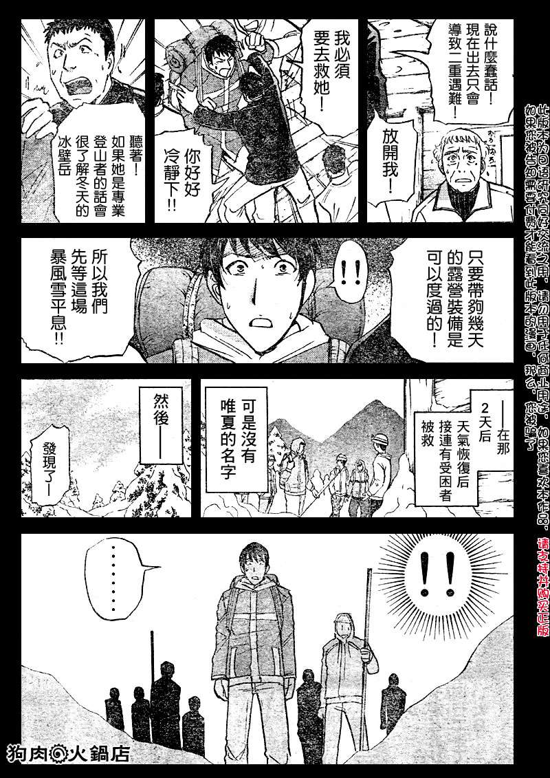 金田一少年之事件簿 第4卷 第269页