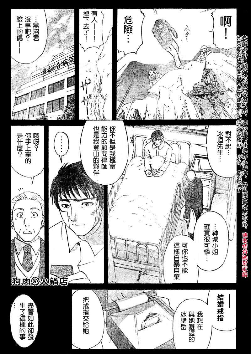 金田一少年之事件簿 第4卷 第271页