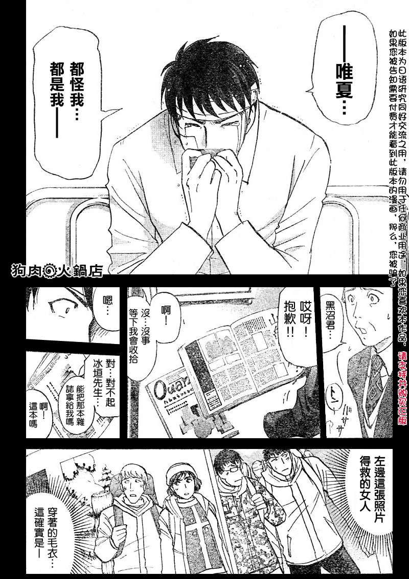 金田一少年之事件簿 第4卷 第272页