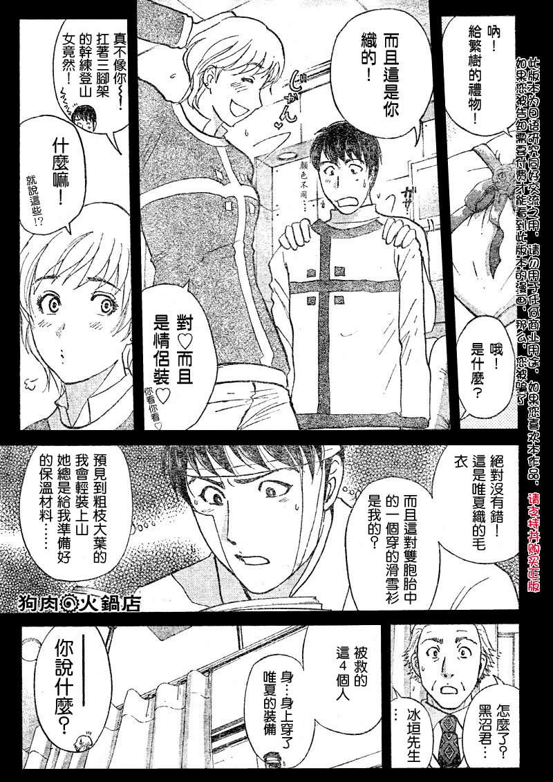 金田一少年之事件簿 第4卷 第273页