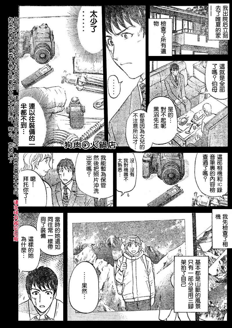 金田一少年之事件簿 第4卷 第274页