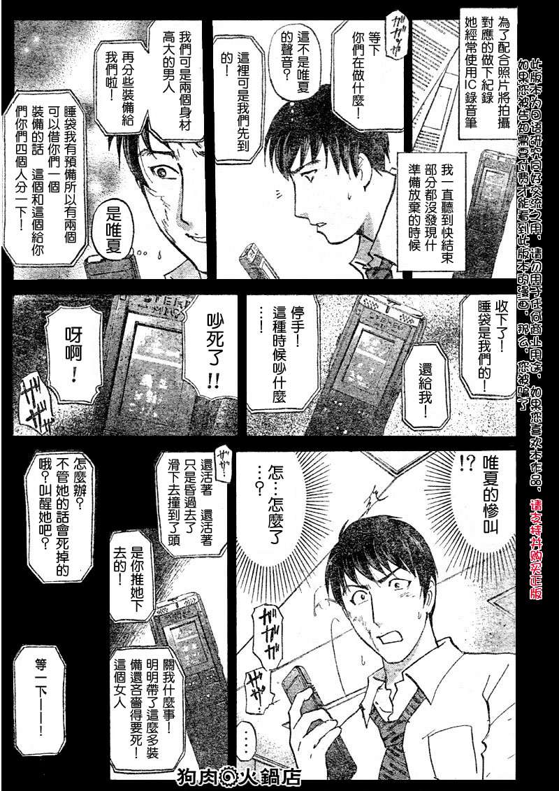 金田一少年之事件簿 第4卷 第275页