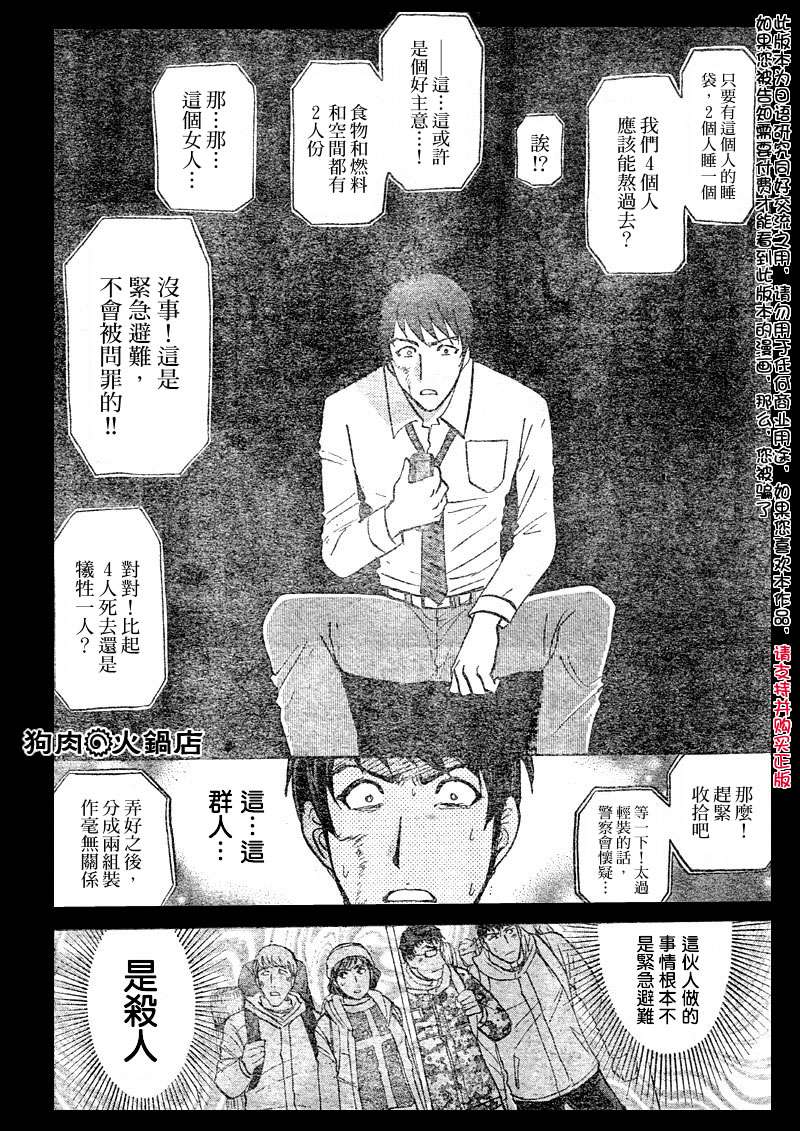 金田一少年之事件簿 第4卷 第276页