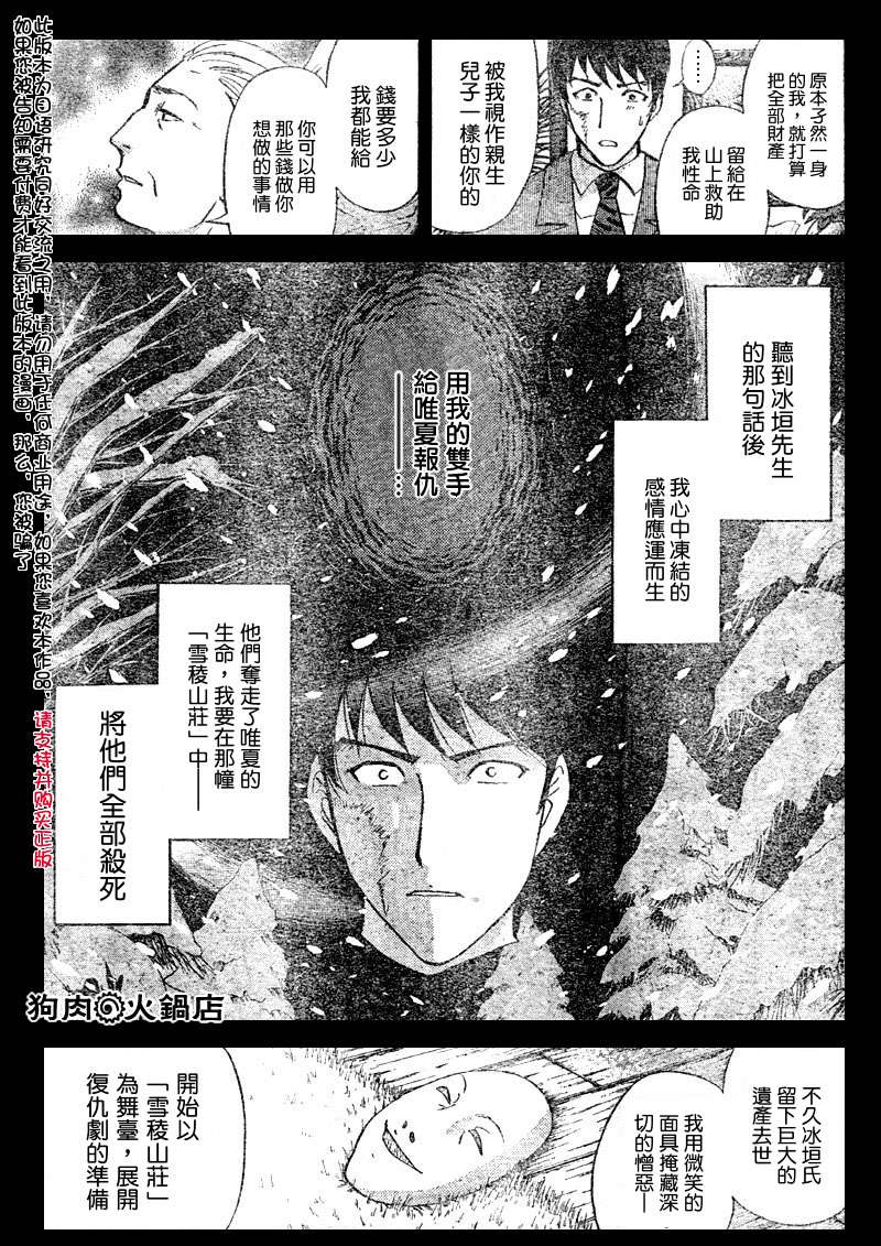 金田一少年之事件簿 第4卷 第278页