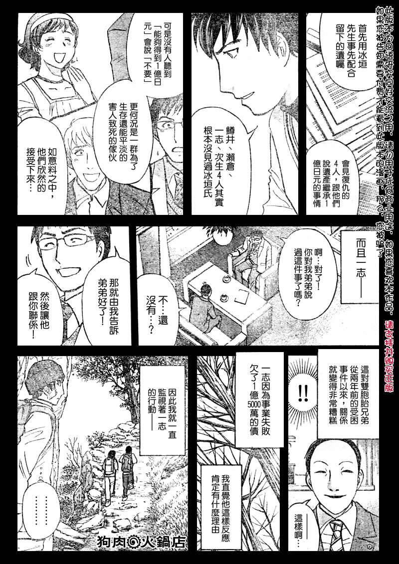 金田一少年之事件簿 第4卷 第279页