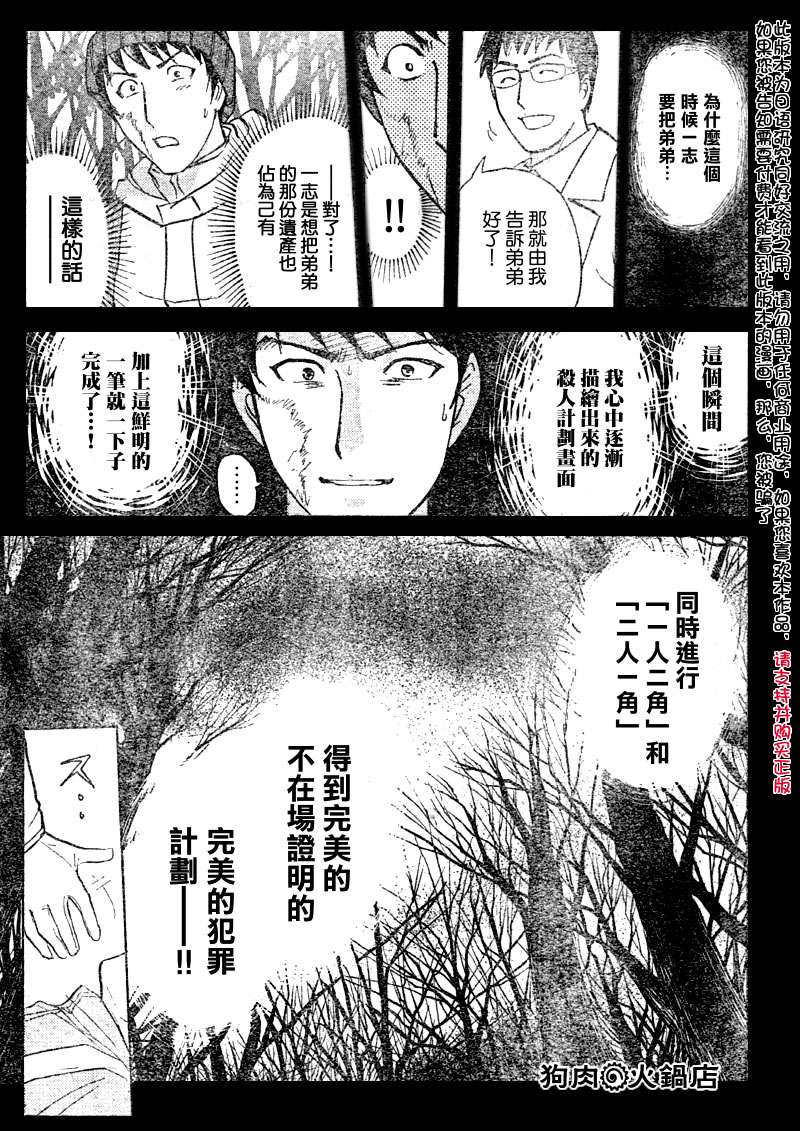 金田一少年之事件簿 第4卷 第281页