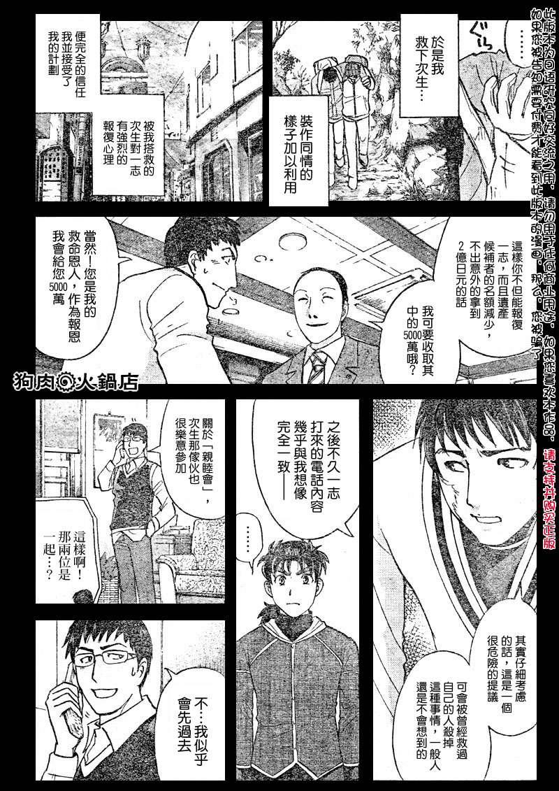 金田一少年之事件簿 第4卷 第282页