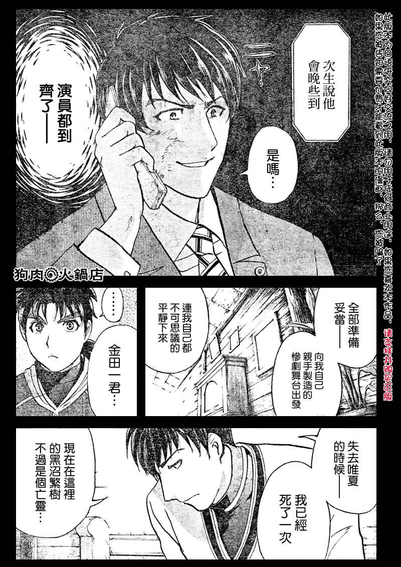 金田一少年之事件簿 第4卷 第283页