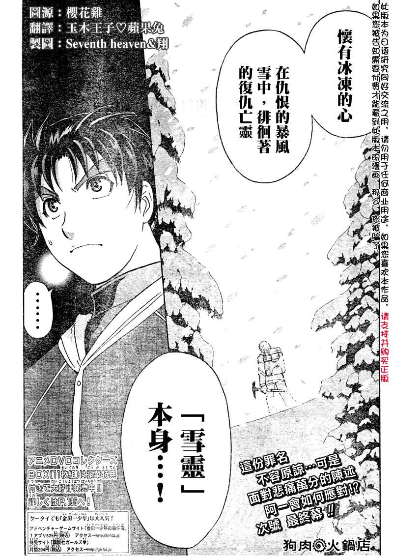 金田一少年之事件簿 第4卷 第284页