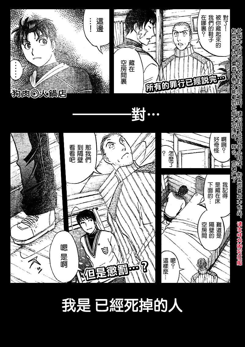 金田一少年之事件簿 第4卷 第285页