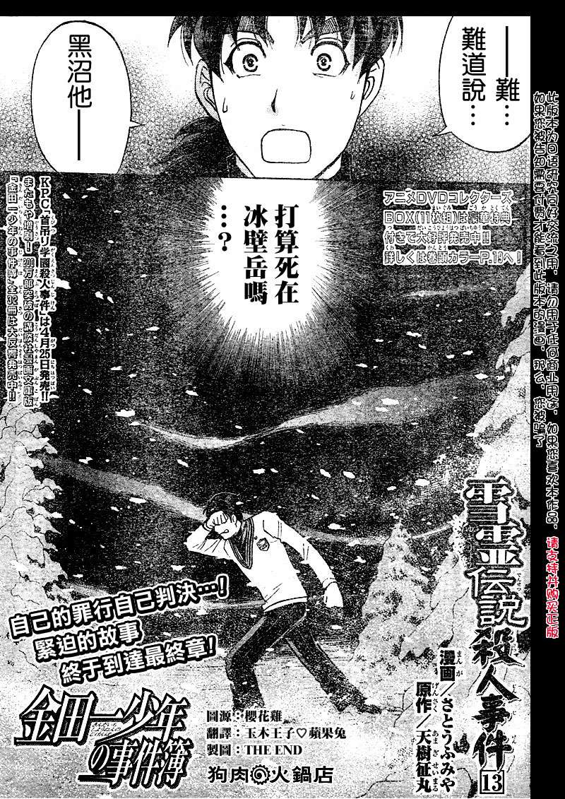 金田一少年之事件簿 第4卷 第287页