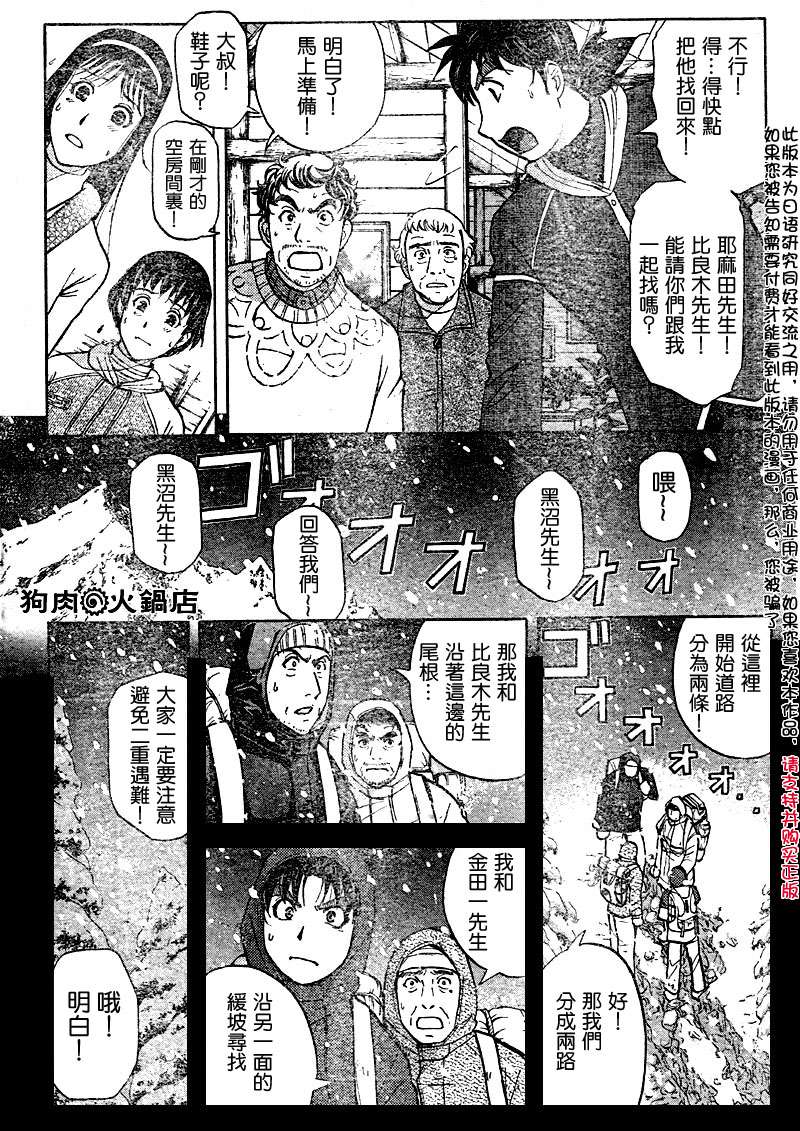 金田一少年之事件簿 第4卷 第288页