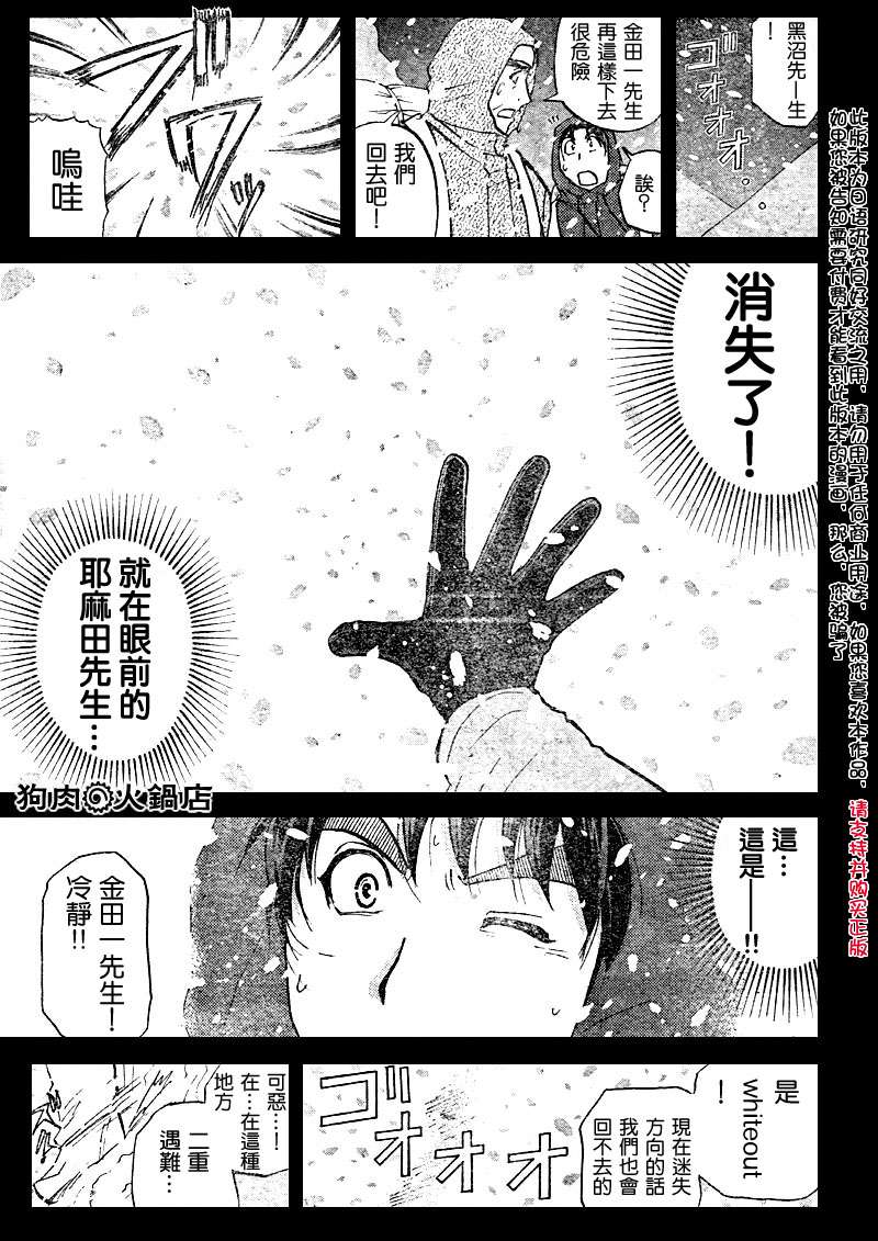 金田一少年之事件簿 第4卷 第289页