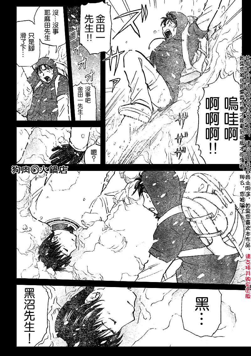 金田一少年之事件簿 第4卷 第290页