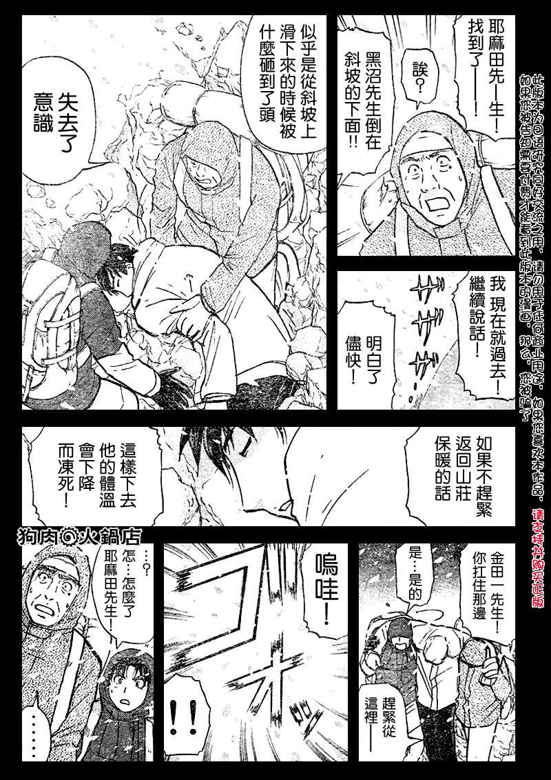 金田一少年之事件簿 第4卷 第291页