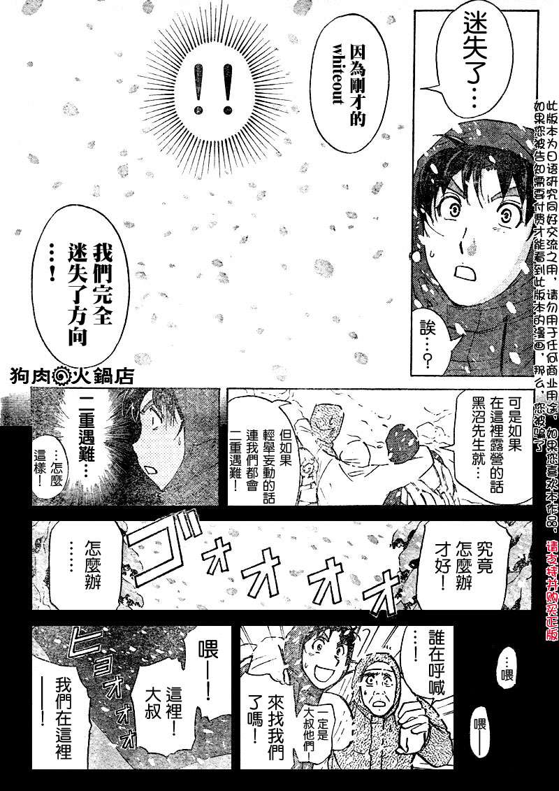 金田一少年之事件簿 第4卷 第292页