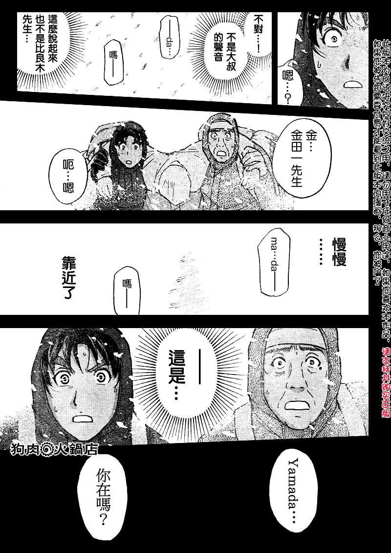 金田一少年之事件簿 第4卷 第293页