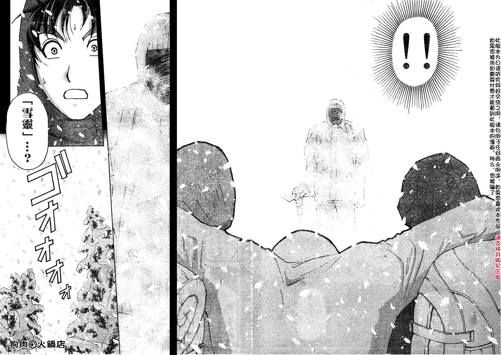 金田一少年之事件簿 第4卷 第294页