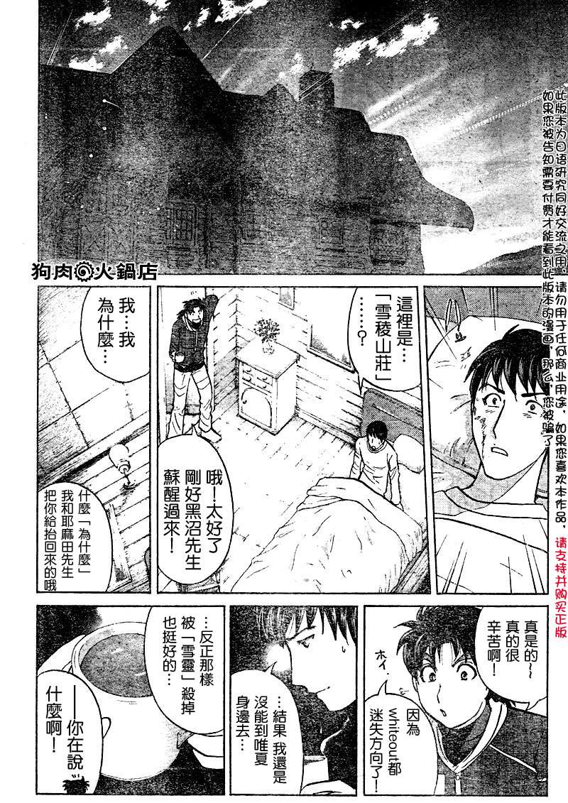 金田一少年之事件簿 第4卷 第295页