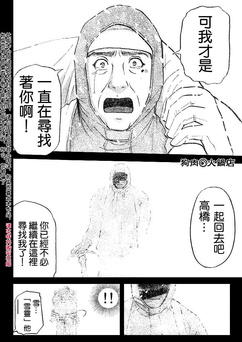 金田一少年之事件簿 第4卷 第297页