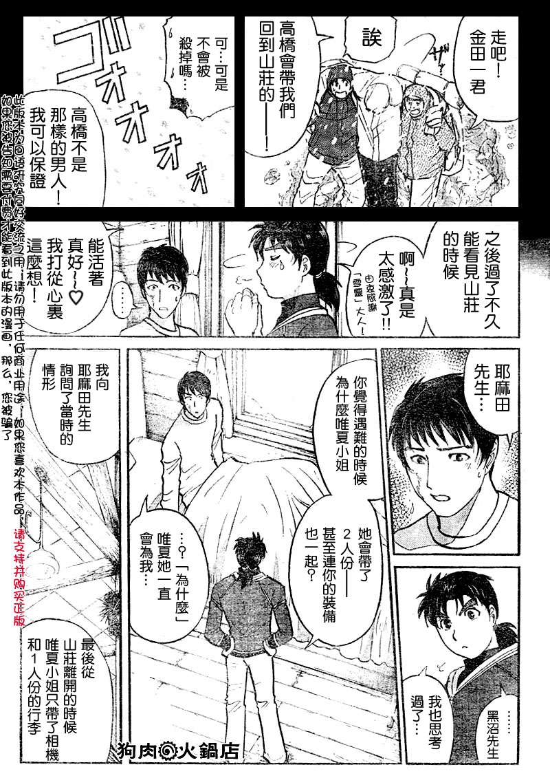 金田一少年之事件簿 第4卷 第298页