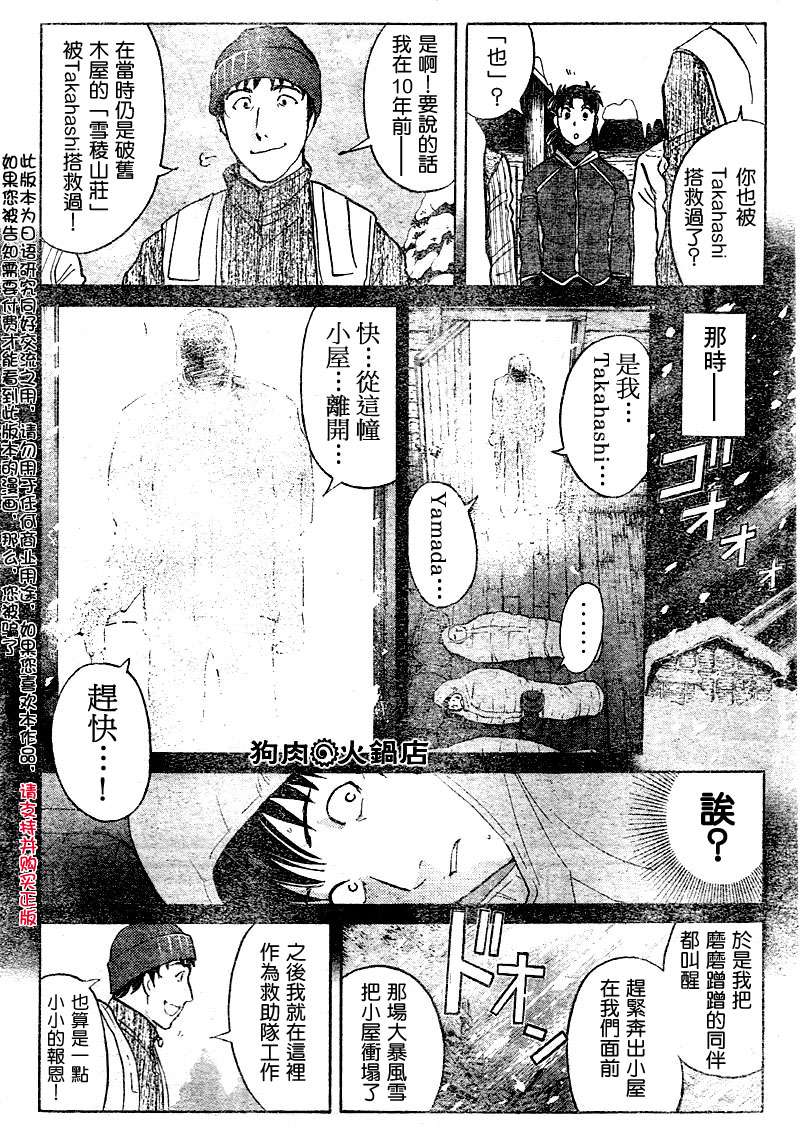 金田一少年之事件簿 第4卷 第301页