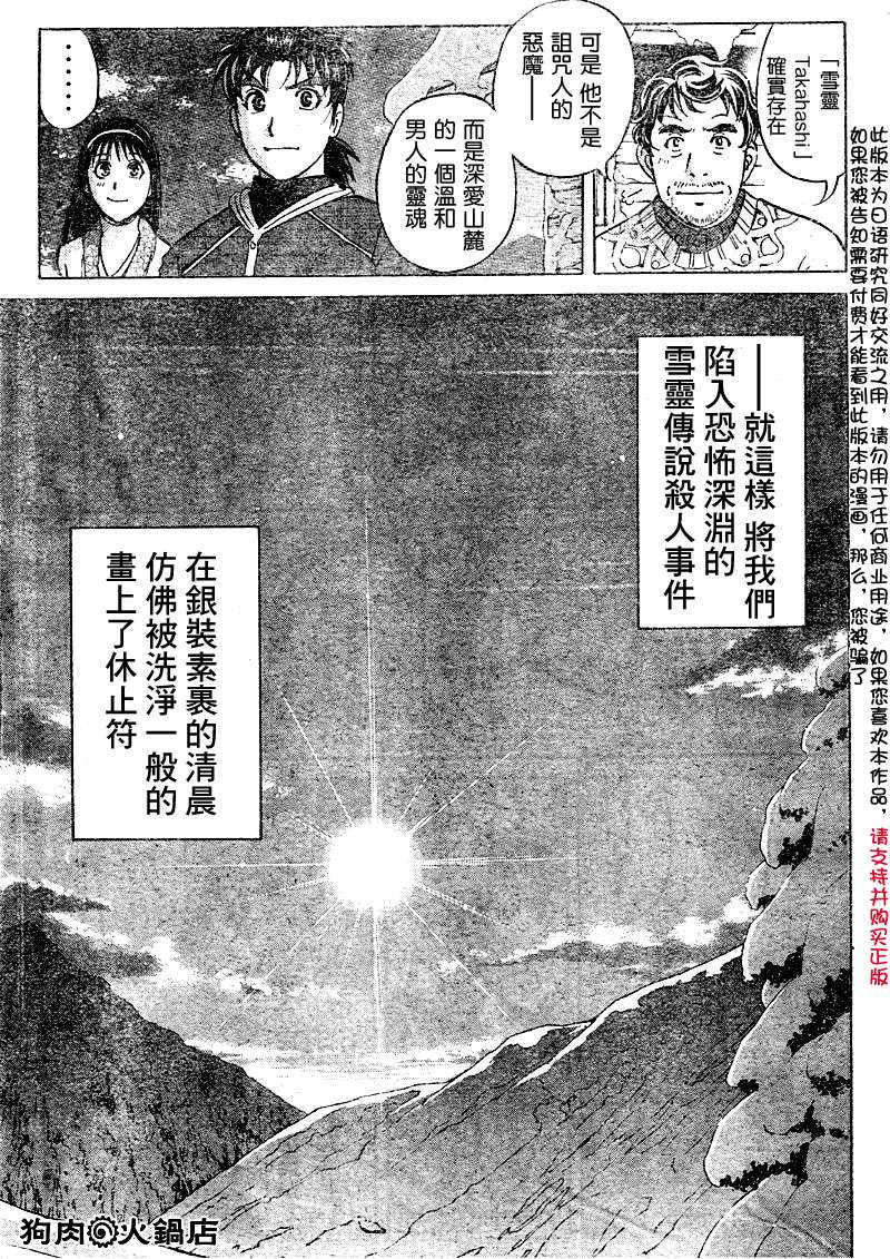 金田一少年之事件簿 第4卷 第302页