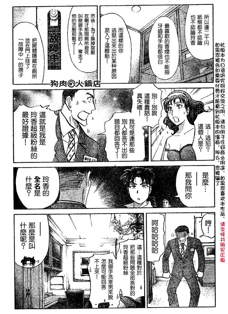 金田一少年之事件簿 第5卷 第37页