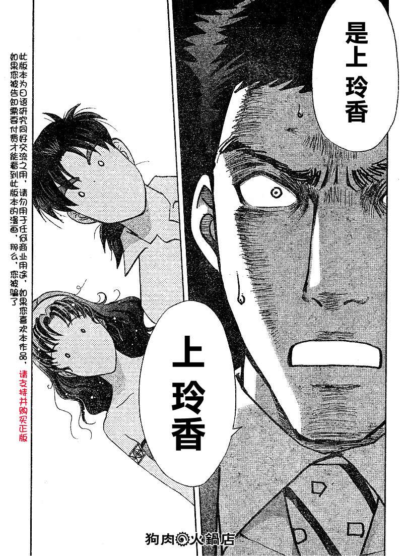 金田一少年之事件簿 第5卷 第38页