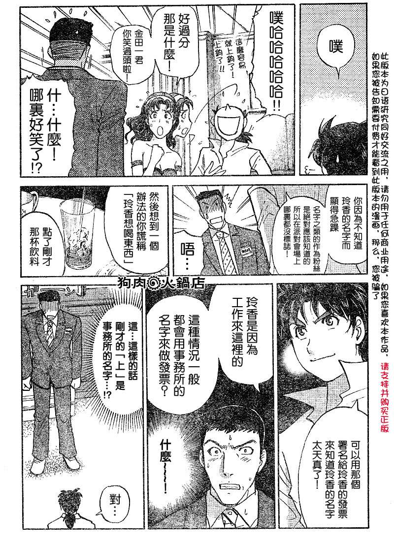 金田一少年之事件簿 第5卷 第39页