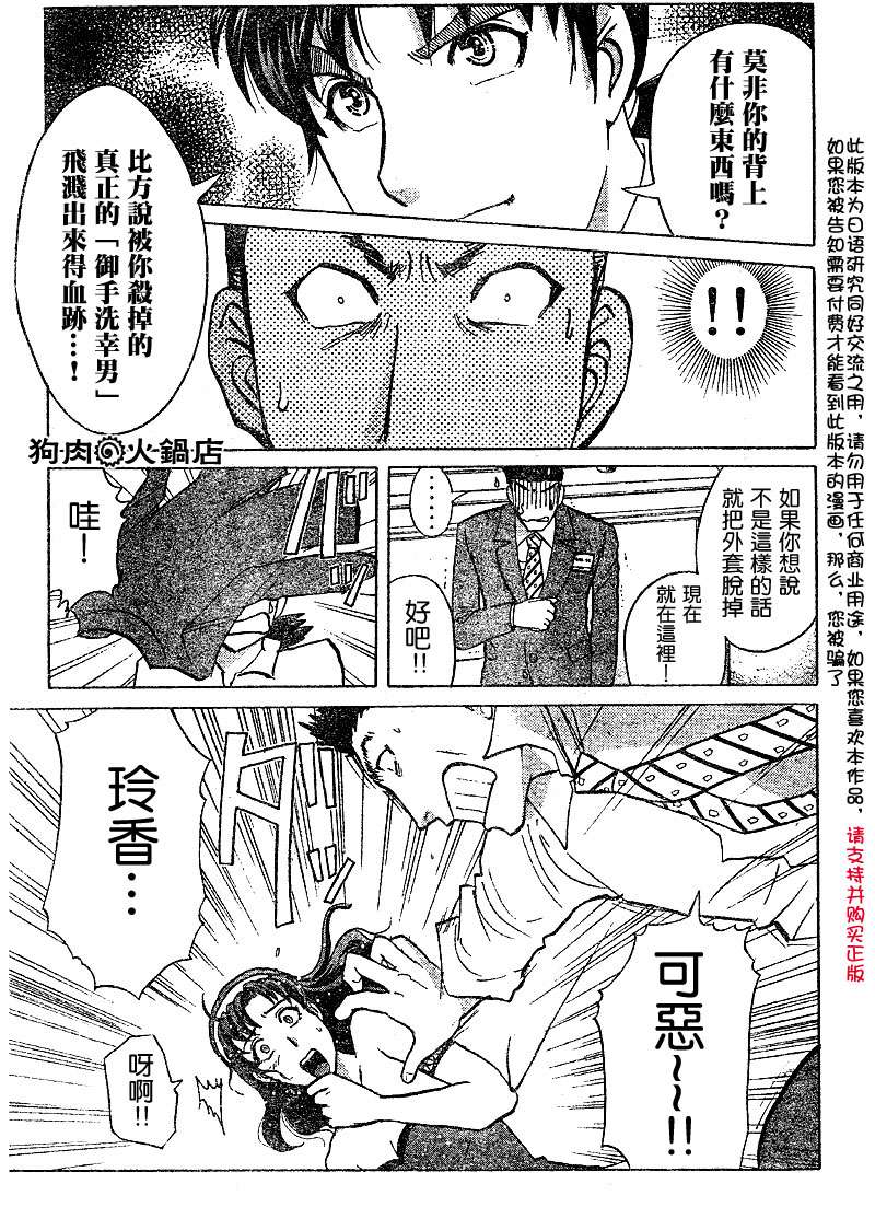 金田一少年之事件簿 第5卷 第41页