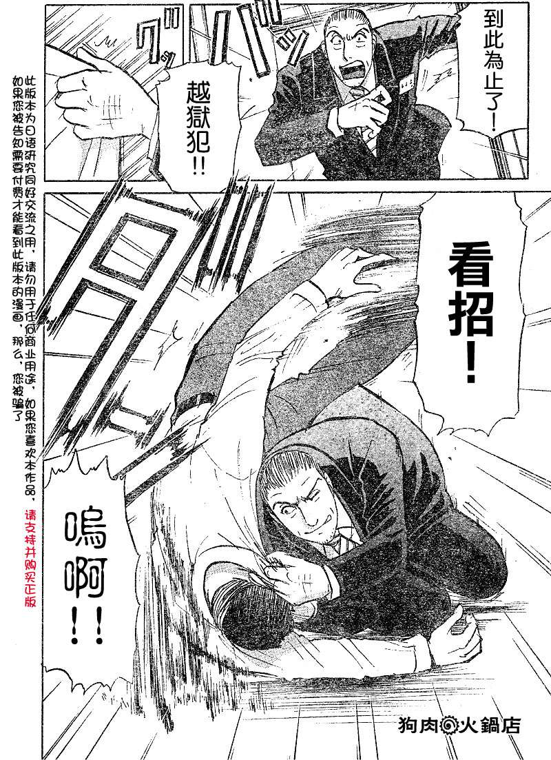 金田一少年之事件簿 第5卷 第42页