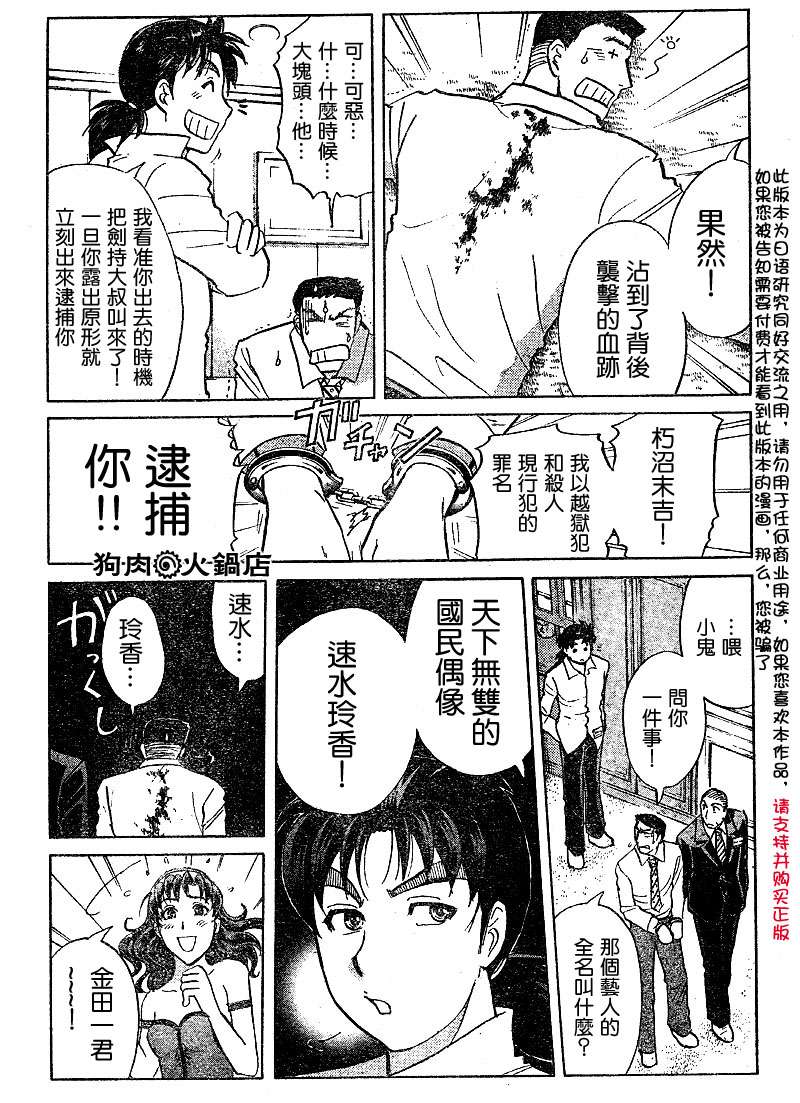 金田一少年之事件簿 第5卷 第43页