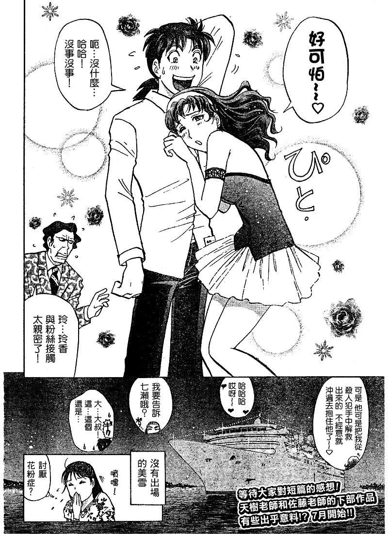金田一少年之事件簿第5卷图