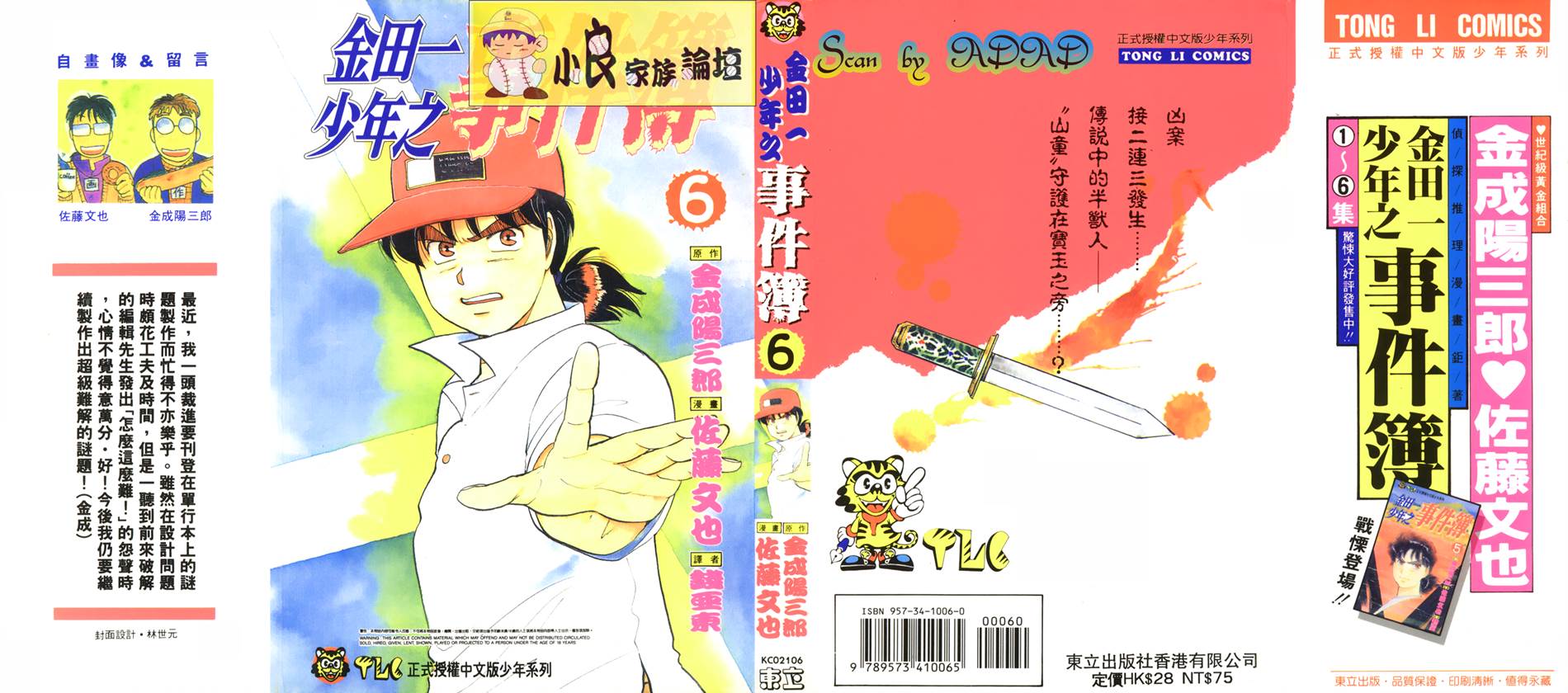 金田一少年之事件簿 第6卷 第0页