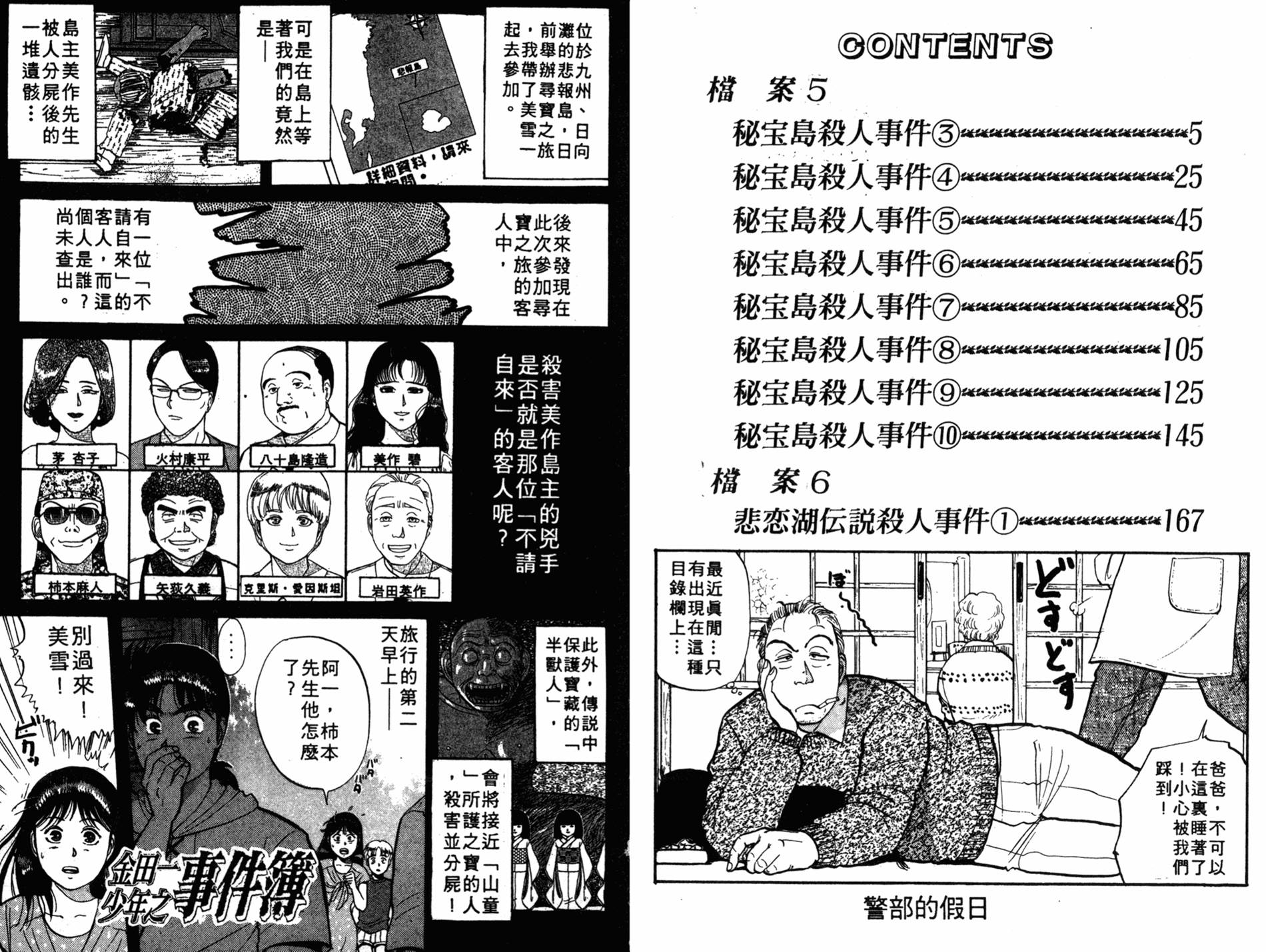 金田一少年之事件簿 第6卷 第3页