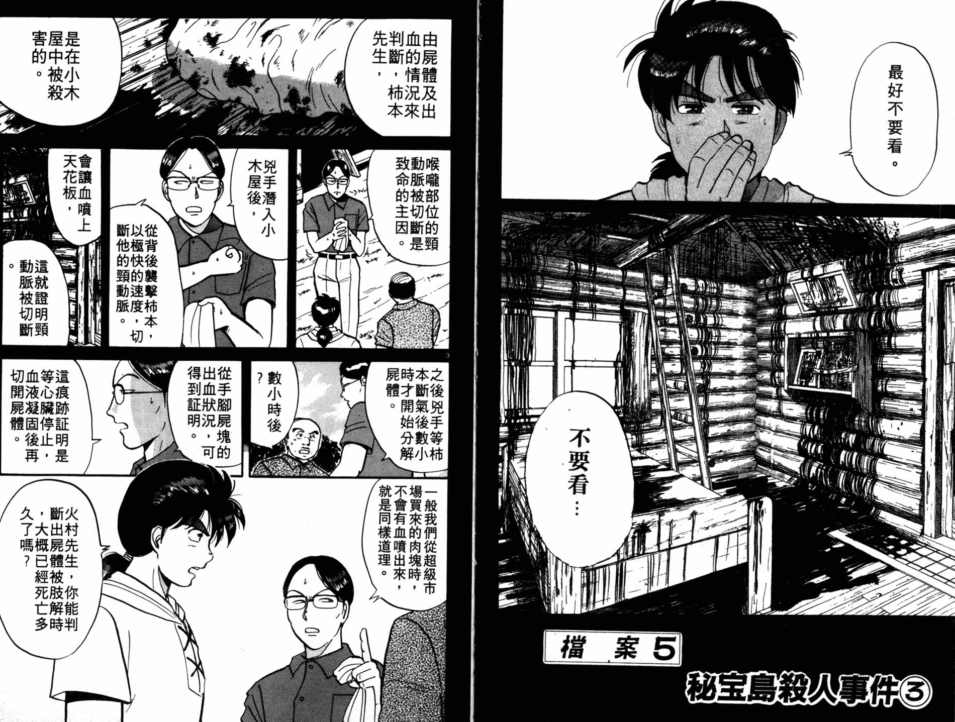 金田一少年之事件簿 第6卷 第4页