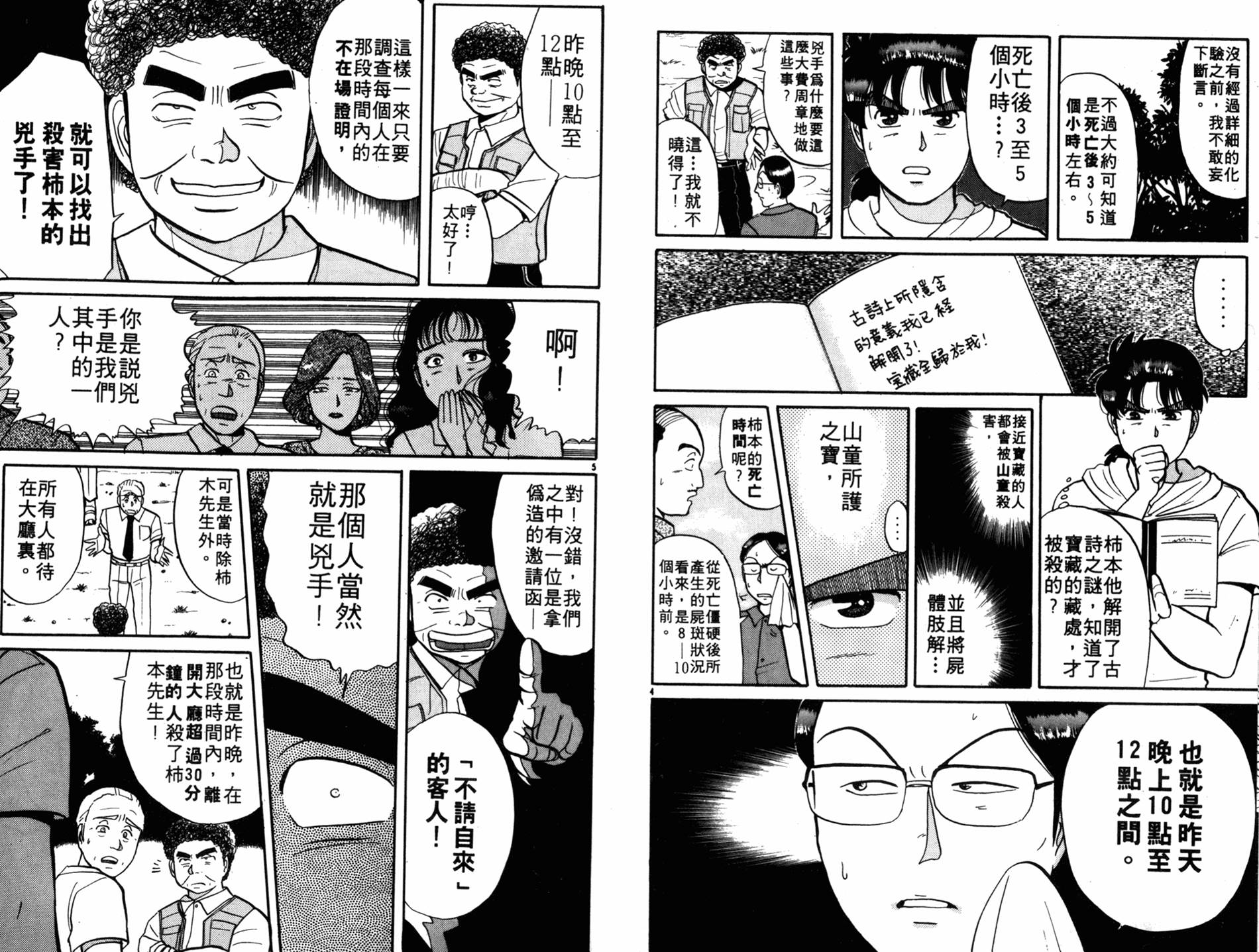 金田一少年之事件簿 第6卷 第5页