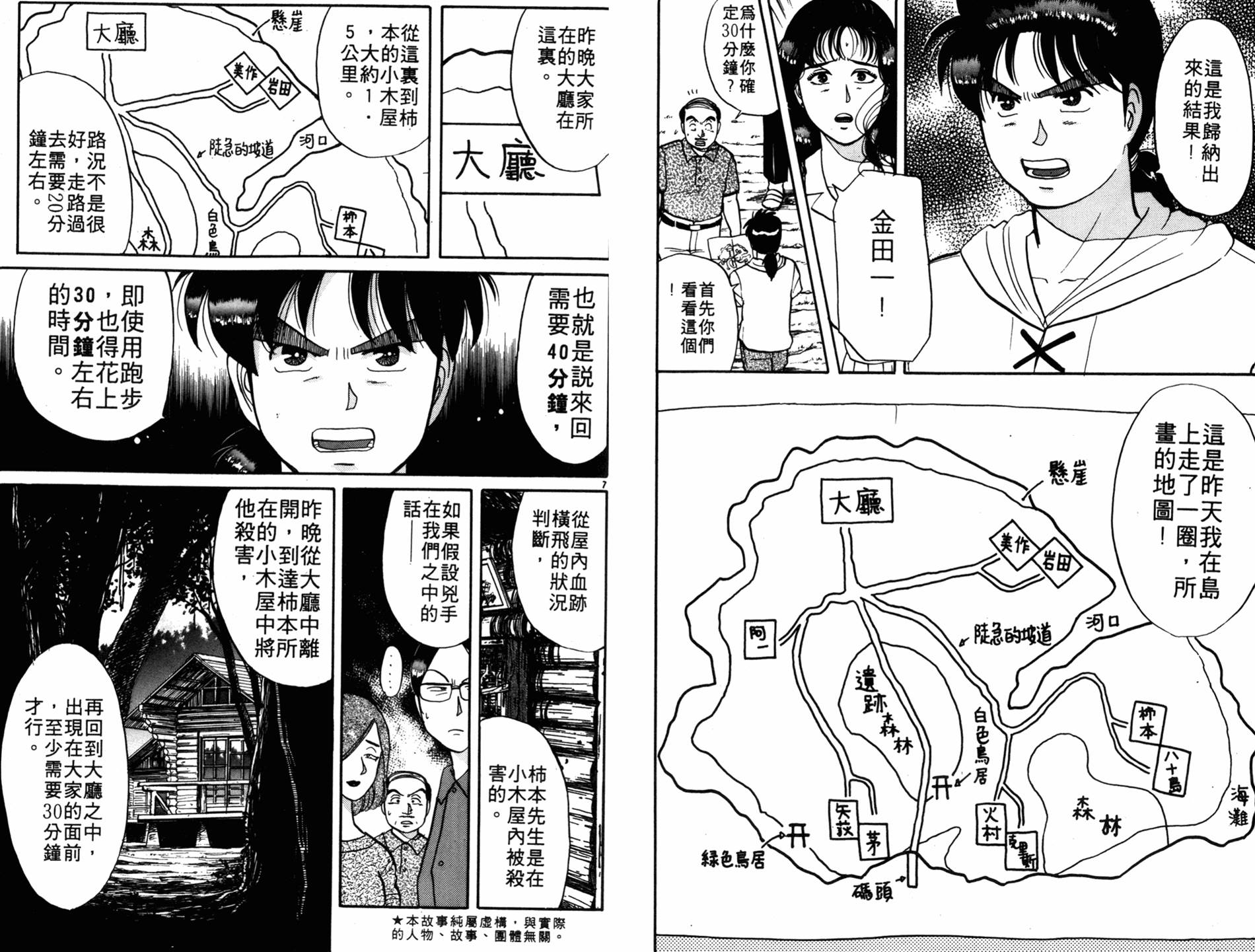 金田一少年之事件簿 第6卷 第6页