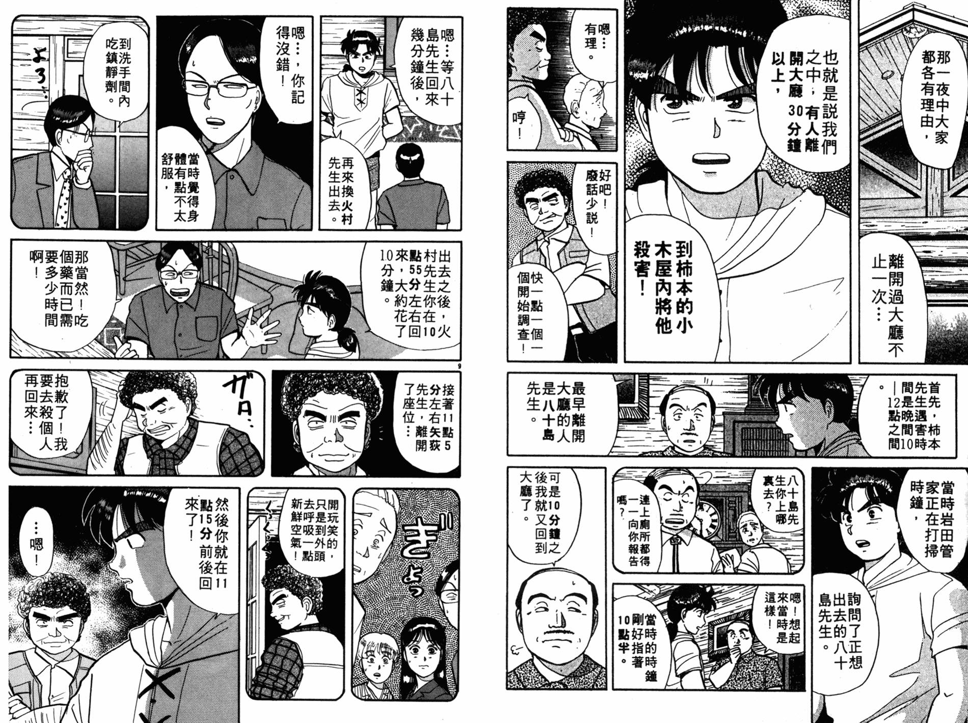 金田一少年之事件簿 第6卷 第7页