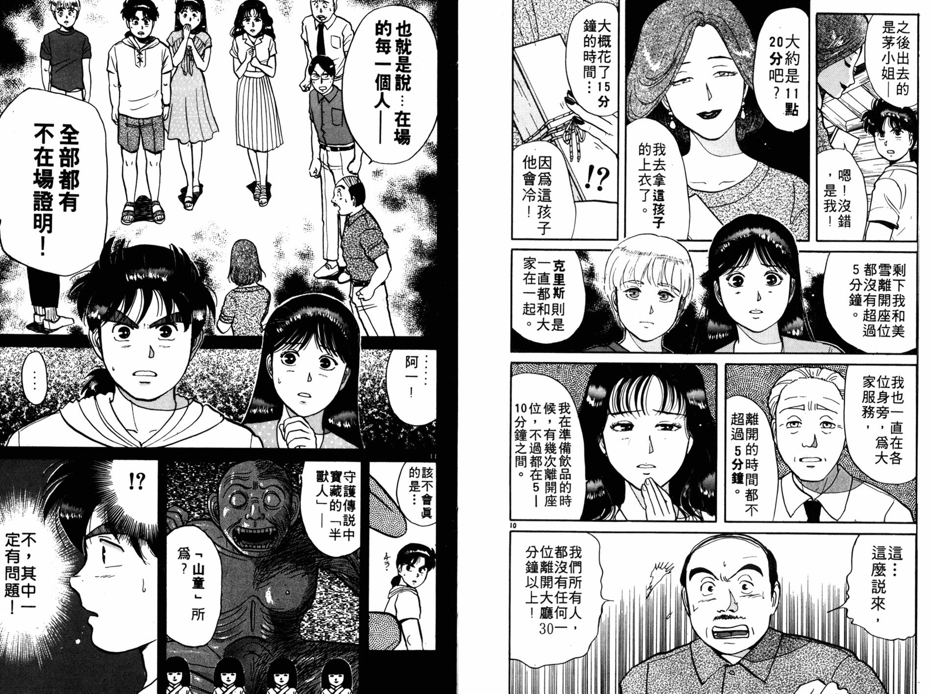 金田一少年之事件簿 第6卷 第8页