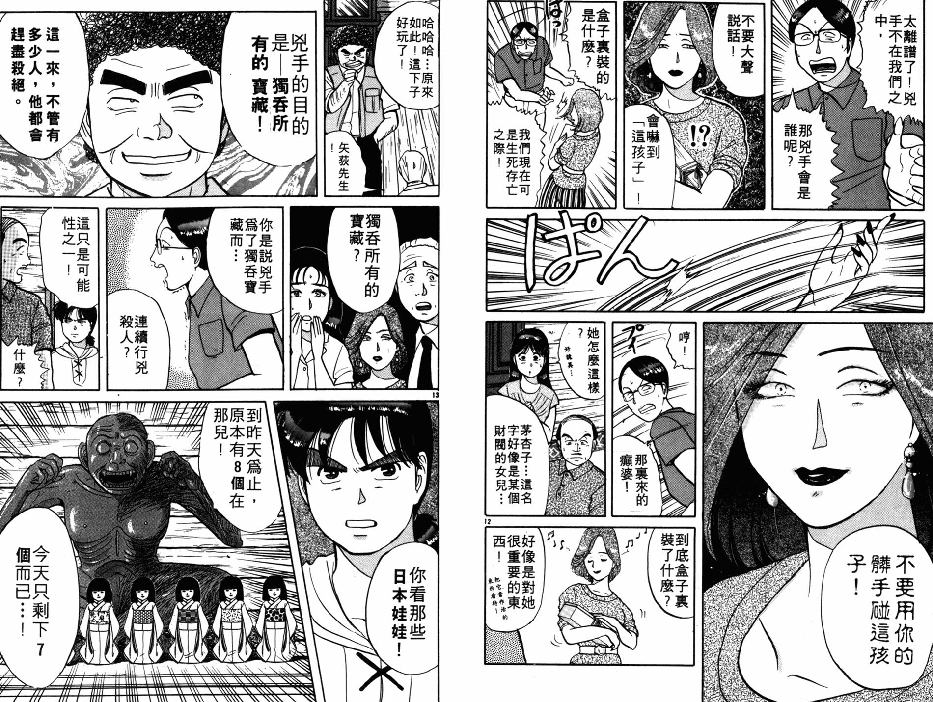 金田一少年之事件簿 第6卷 第9页