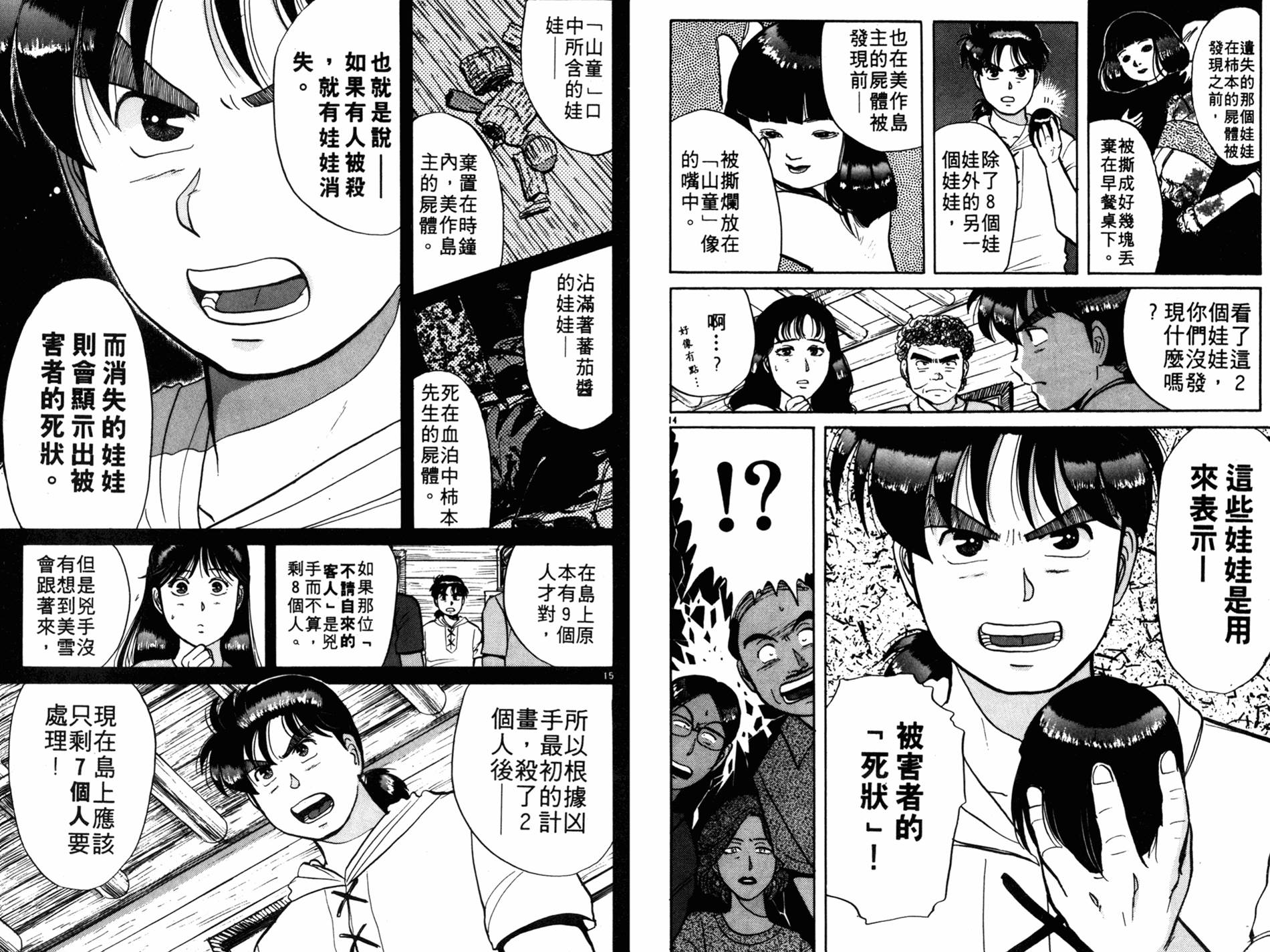 金田一少年之事件簿 第6卷 第10页