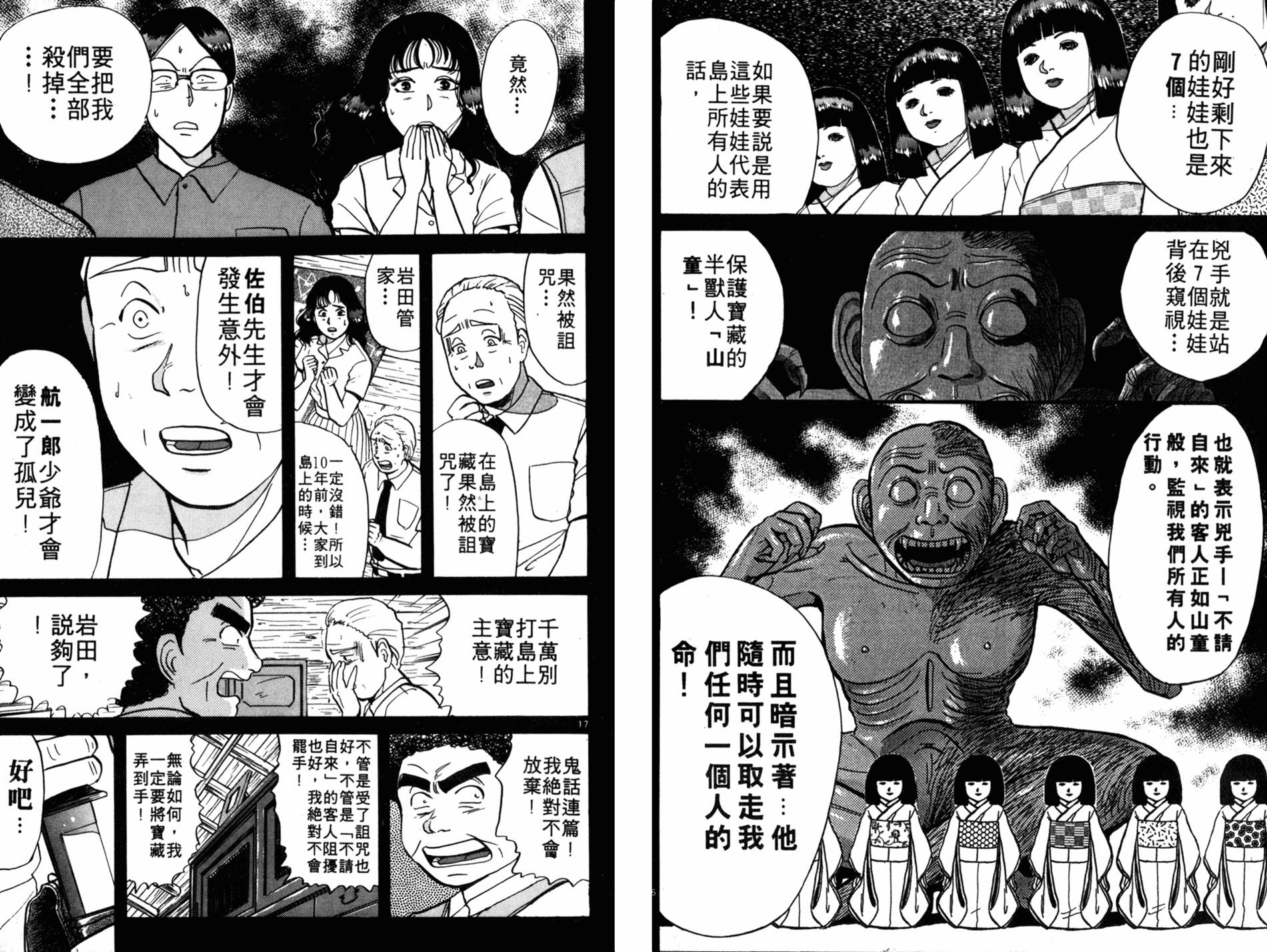 金田一少年之事件簿 第6卷 第11页