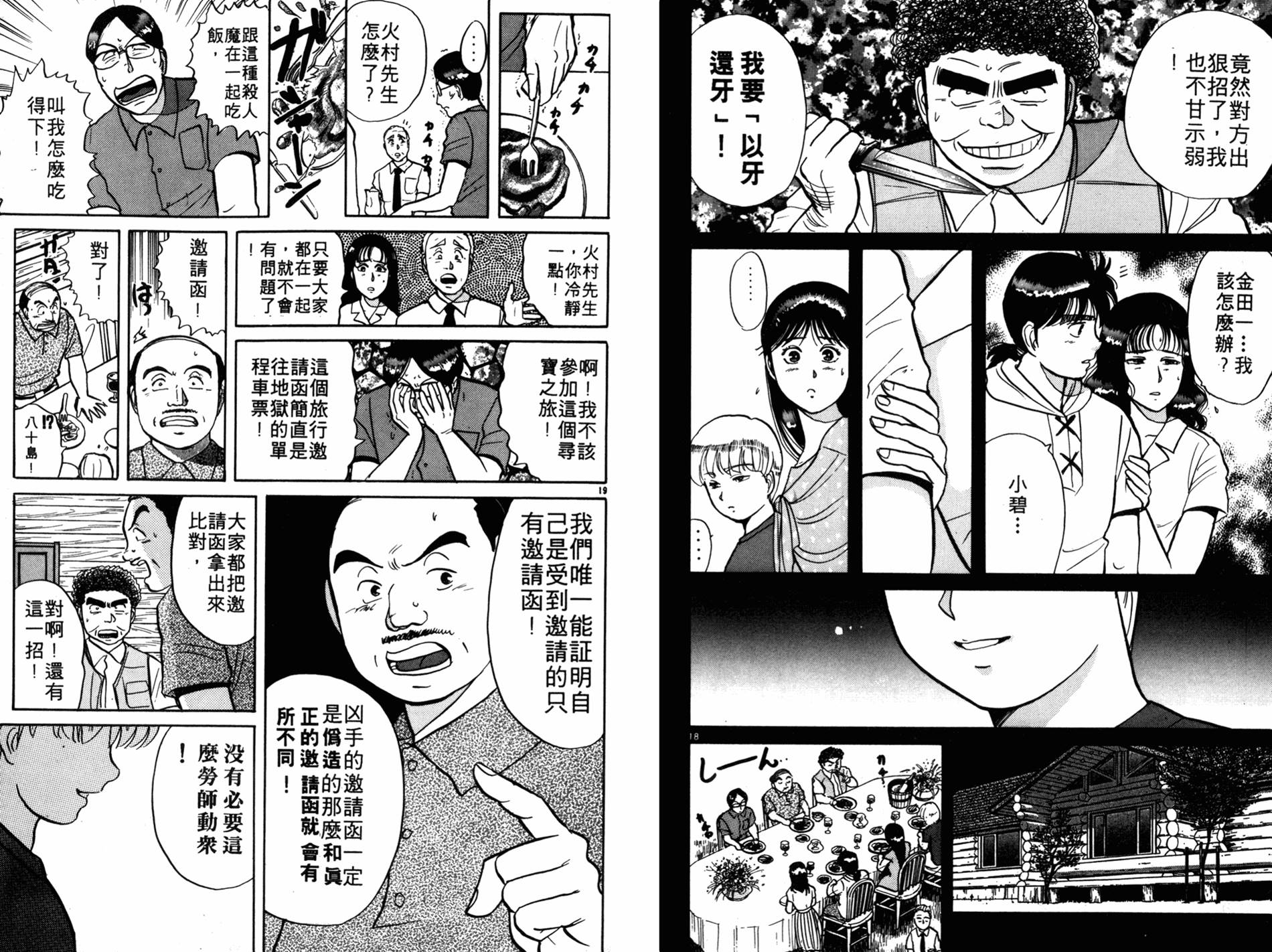 金田一少年之事件簿 第6卷 第12页