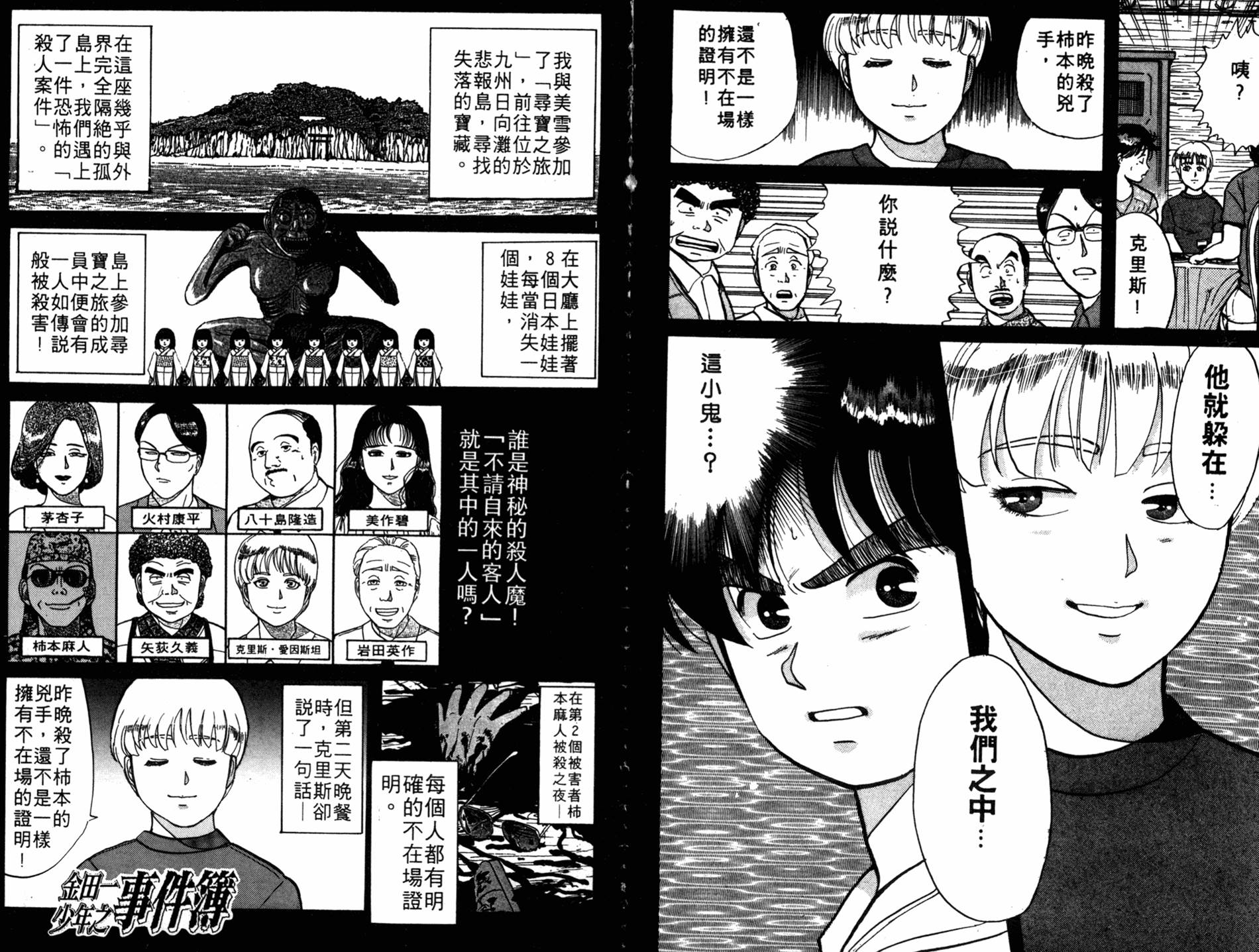 金田一少年之事件簿 第6卷 第13页