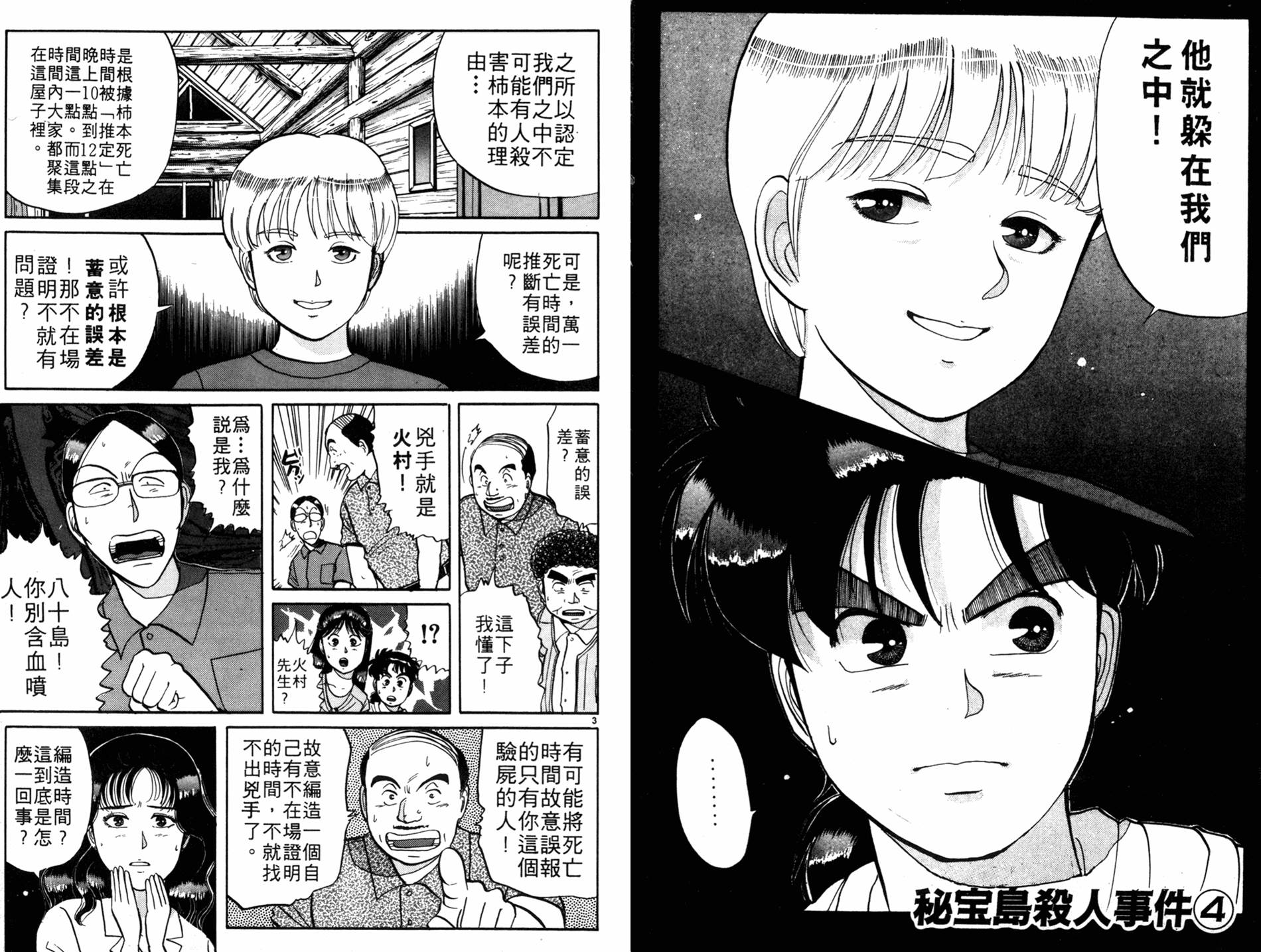 金田一少年之事件簿 第6卷 第14页