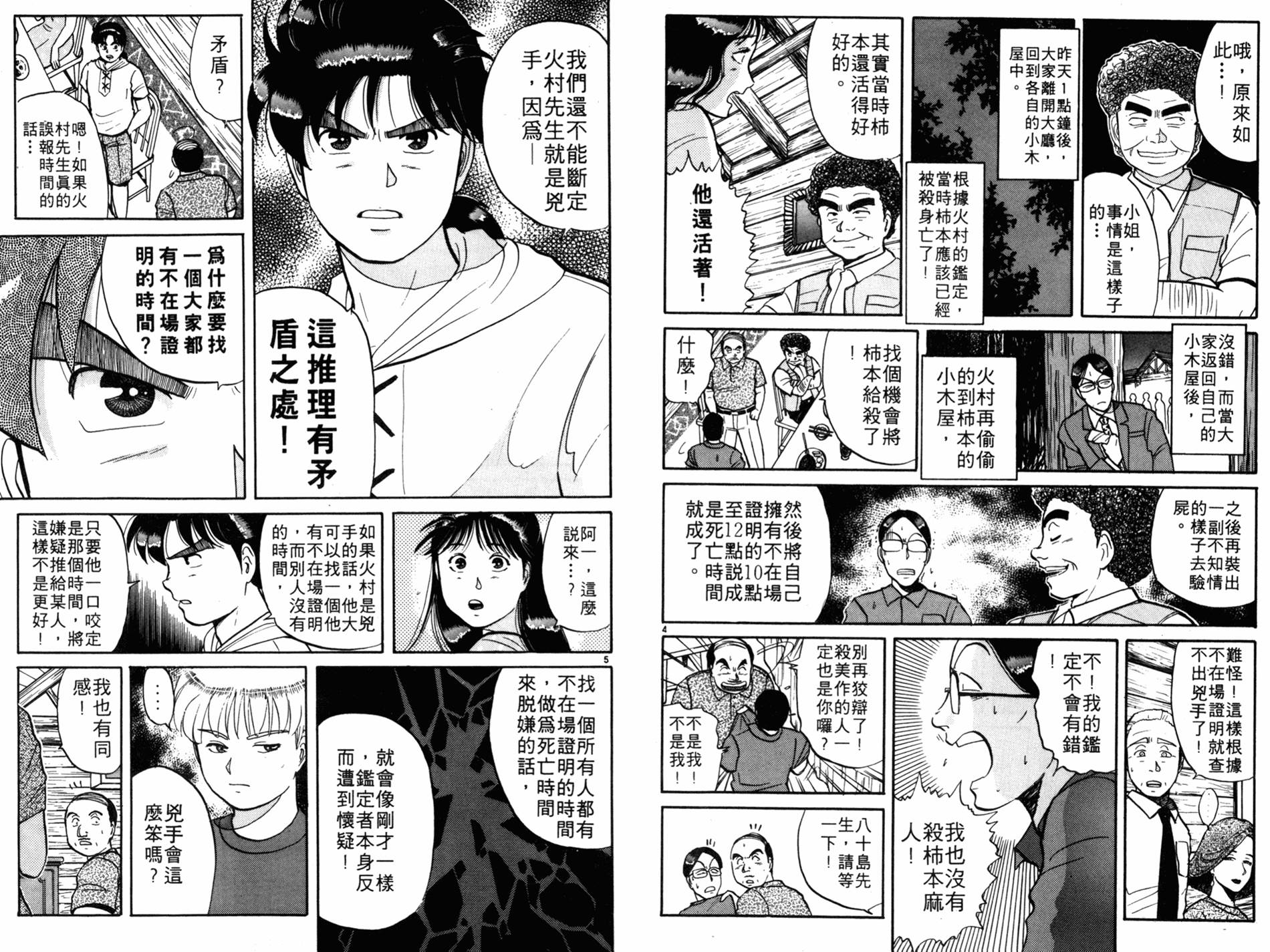 金田一少年之事件簿 第6卷 第15页