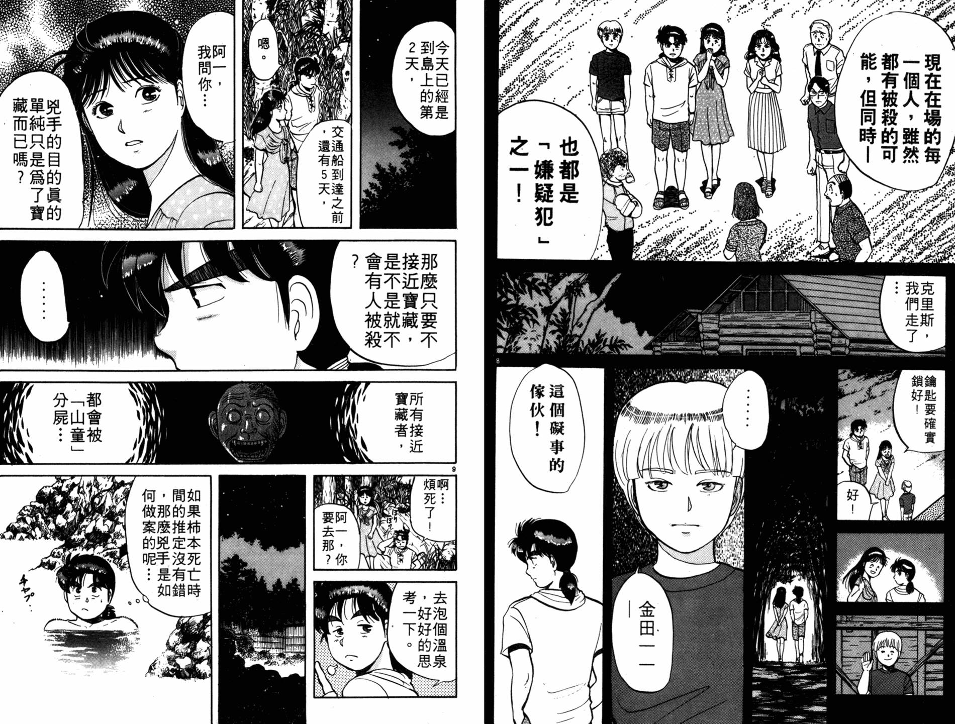金田一少年之事件簿 第6卷 第17页