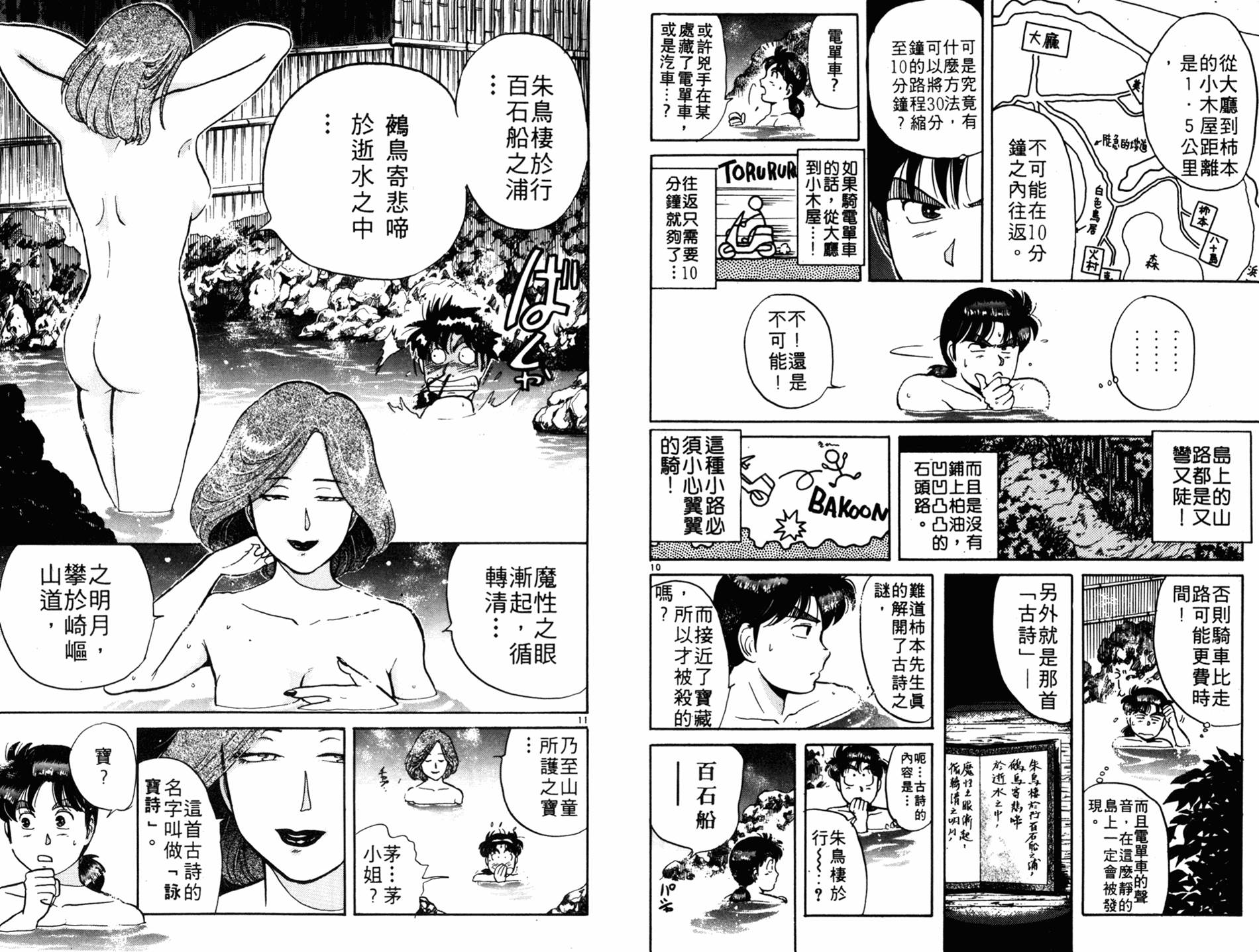 金田一少年之事件簿 第6卷 第18页